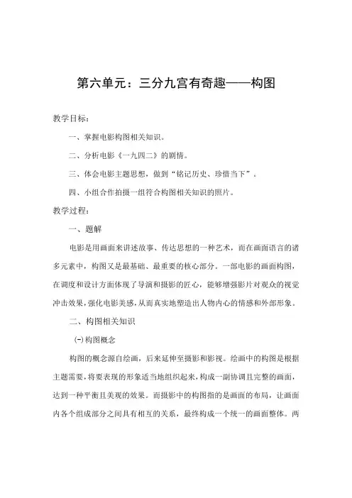 高教社2023李靖靖精品电影赏析(第二版)教案第六单元