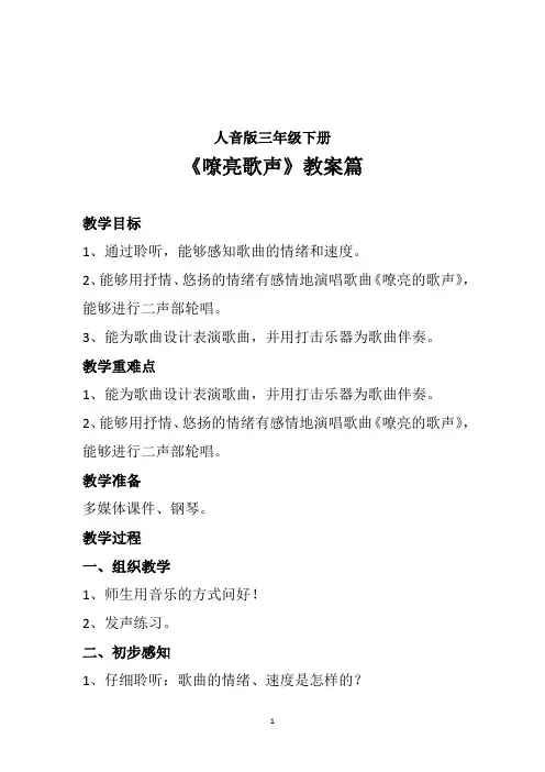 2023-2024学年 人音版三年级下册第5课音乐会 演唱《嘹亮的歌声》音乐教案