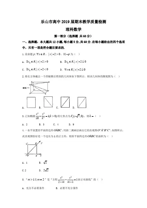 四川省乐山市2017-2018学年高二上学期期末教学质量检测数学理试题+Word版含答案