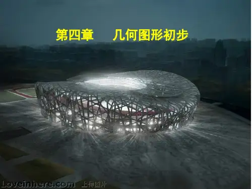 人教版初一上册数学4.1.1立体图形与平面图形(1)课件