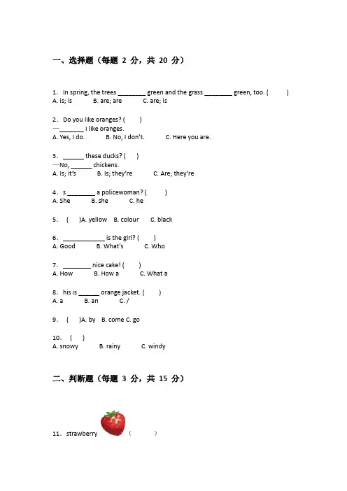 冀教版三年级下学期英语单元测试题答案及解析包含