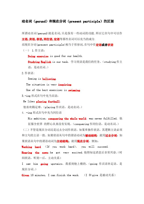 动名词与现在分词的区别