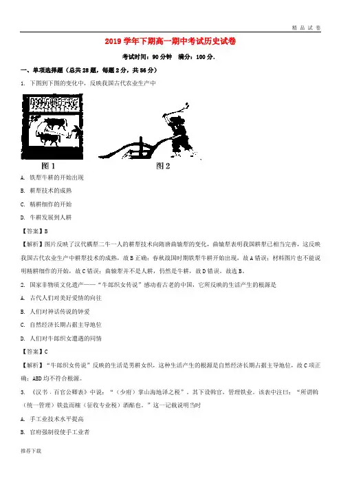 【精品】2019学年高一历史下学期期中试题(含解析)(2)