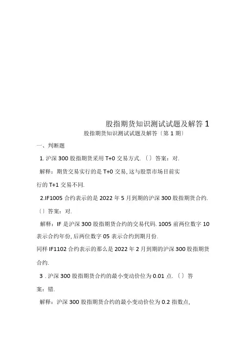股指期货知识测试试题及解答1