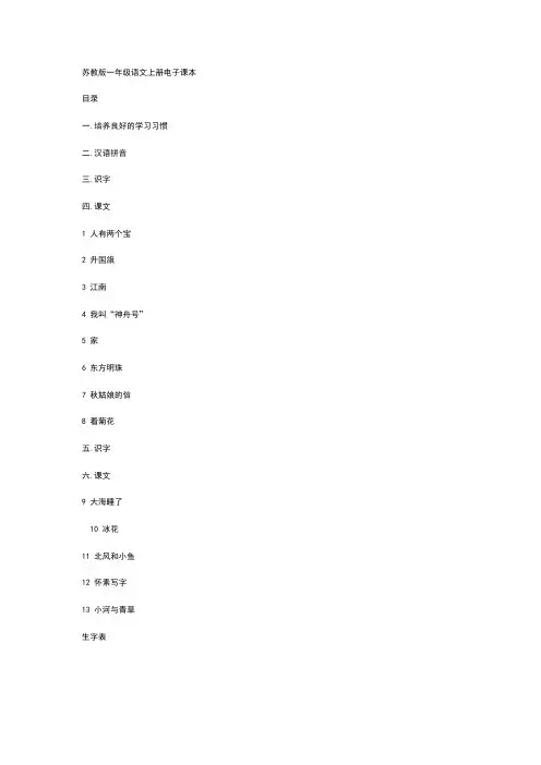 苏教版小学语文电子课本