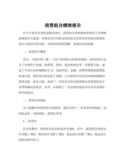 投资组合绩效报告