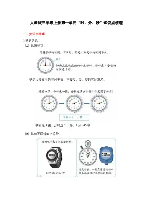 数学三年级上册第1单元知识点梳理