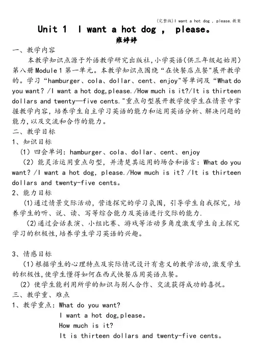 (完整版)I want a hot dog , please.教案