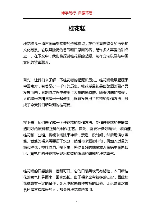桂花糕_精品文档