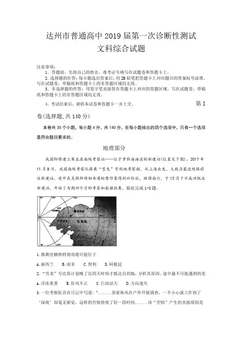 四川省达州市2019届高三第一次诊断性测试文科综合试题