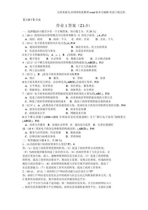【形成】电子政务概论课程形成性考核册答案供参考