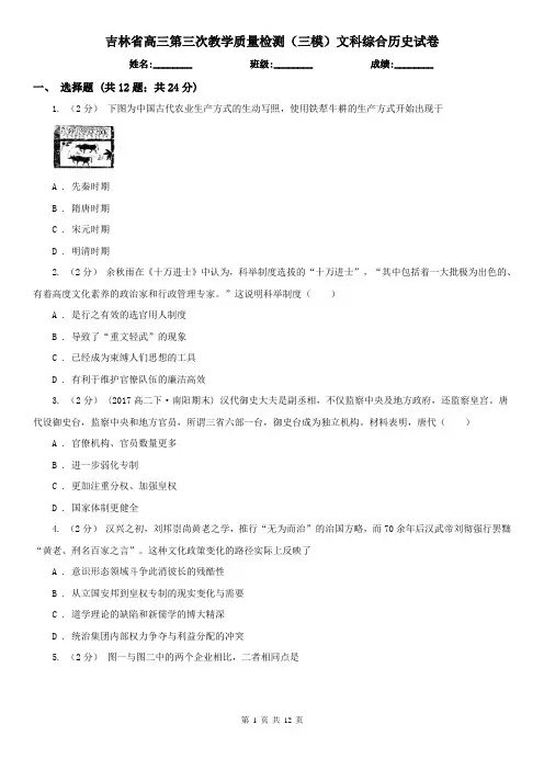 吉林省高三第三次教学质量检测(三模)文科综合历史试卷