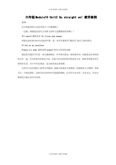 外研版(三起)-英语-六年级上册-Module 10 Unit 2 Go straight on!教学案例