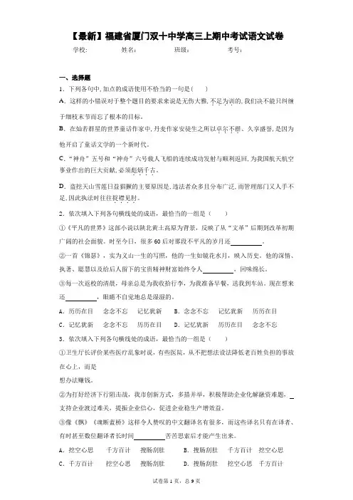 2021届福建省厦门双十中学高三上期中考试语文试卷