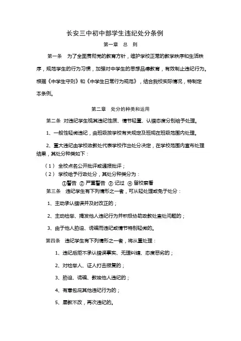 长安三中(初中部)学生违纪处分条例