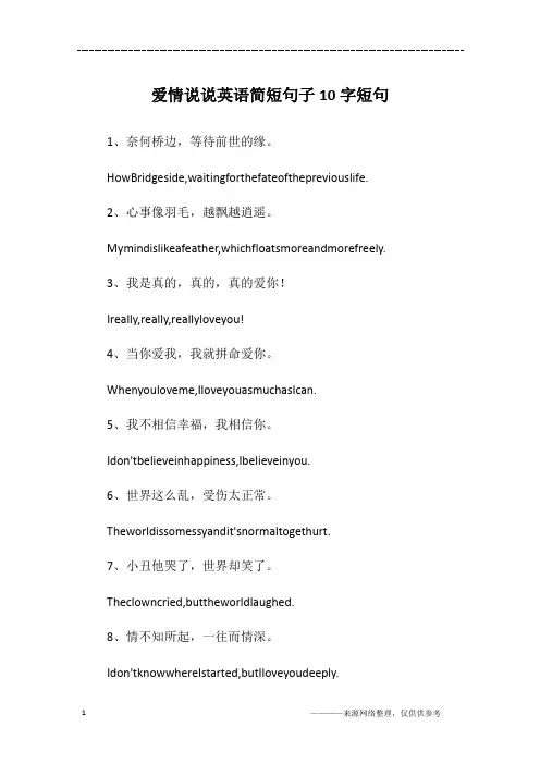 爱情说说英语简短句子10字短句