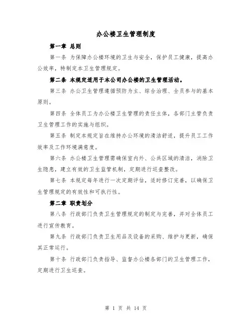 办公楼卫生管理制度（六篇）