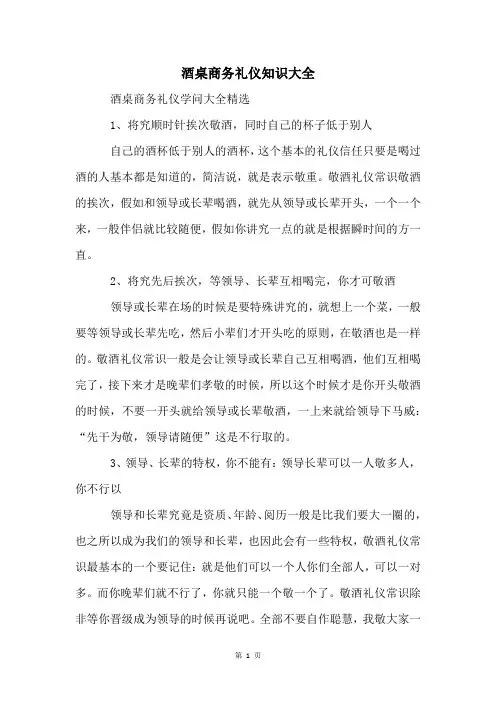 酒桌商务礼仪知识大全