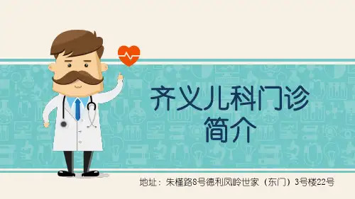 门诊医院宣传PPT