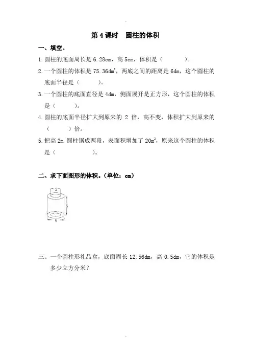 最新人教版六年级数学下册 第3单元  圆柱与圆锥 1.圆柱 第4课时 圆柱的体积 课堂作业