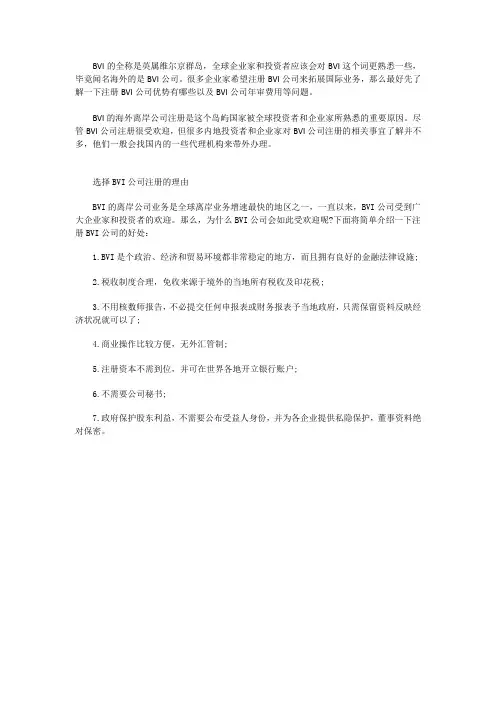 BVI的全称是英属维尔京群岛,全球企业家和投资者