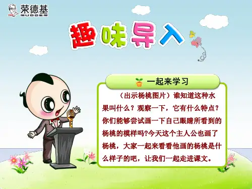 13.画杨桃   部编版语文二年级下册优质课课件ppt