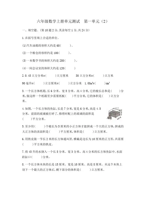 六年级数学上册单元测试 第一单元  含答案 苏教版