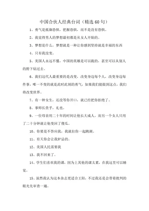 中国合伙人经典台词(精选60句)