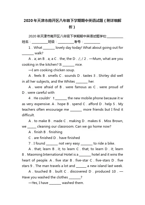 2020年天津市南开区八年级下学期期中英语试题（附详细解析）