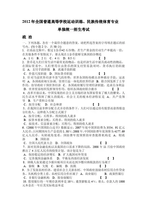 2012年全国普通高等学校运动训练