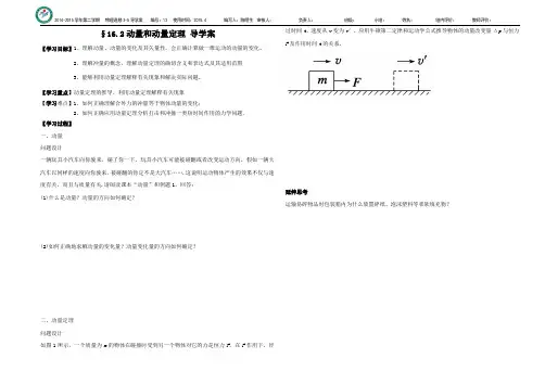 16.2动量和动量定理 2