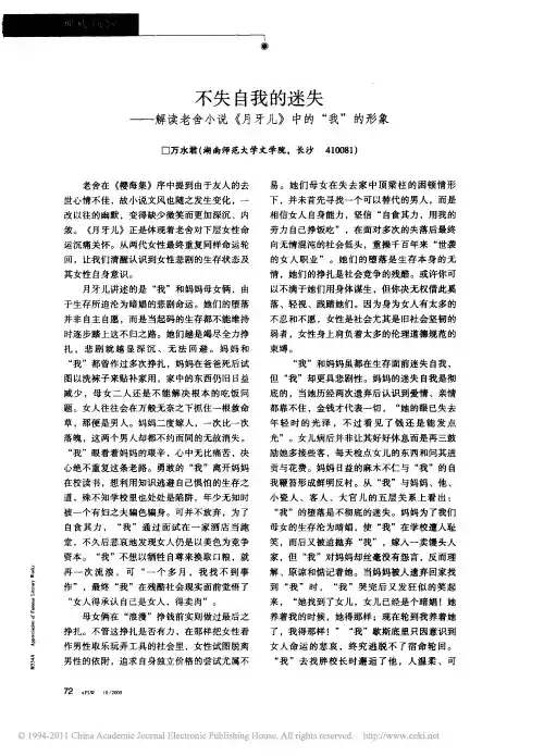 不失自我的迷失_解读老舍小说_月牙儿_中的_我_的形象