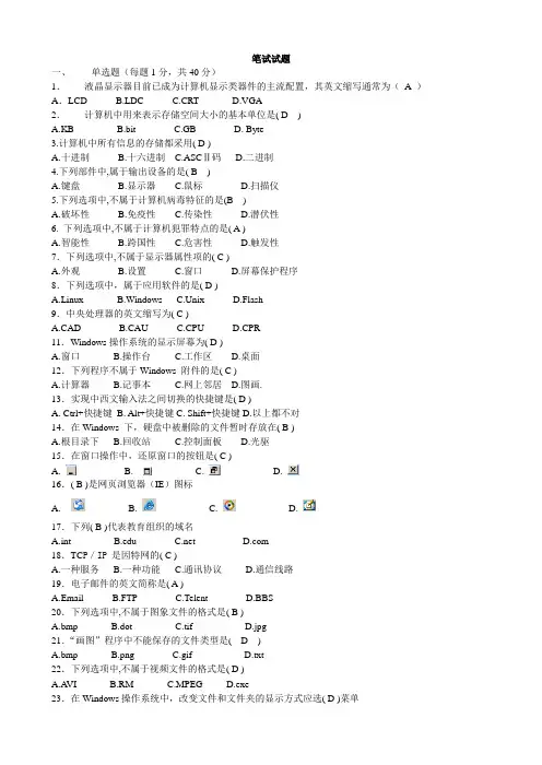 中小学教师计算机技术水平考核试卷笔试试题带答案