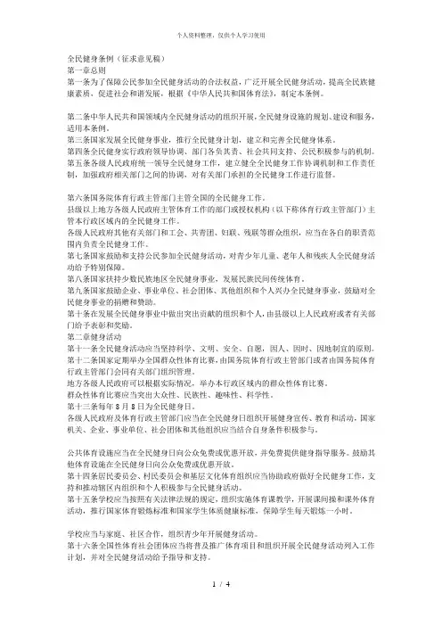 全民健身条例(征求意见稿)