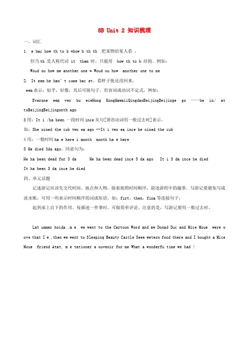 八年级英语下册 Unit 2知识梳理 牛津译林版