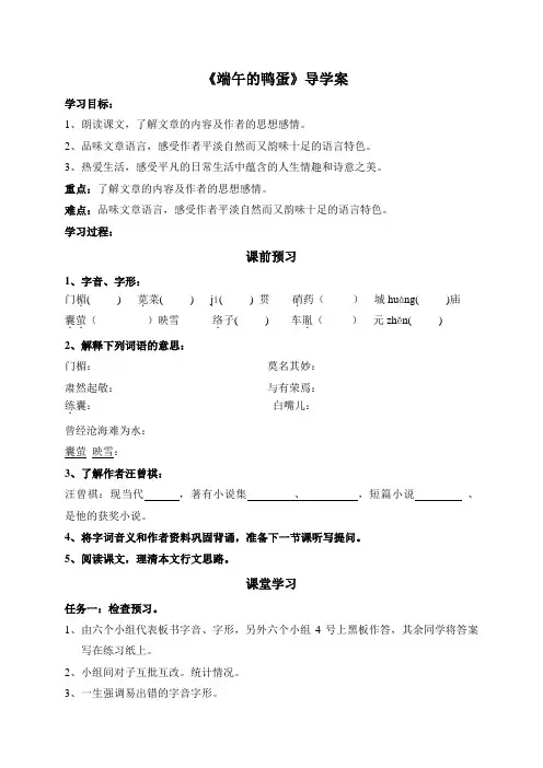 山东省莱州市南十里中学鲁教版(五四学制)八年级语文上册2端午的鸭蛋 学案(无答案)