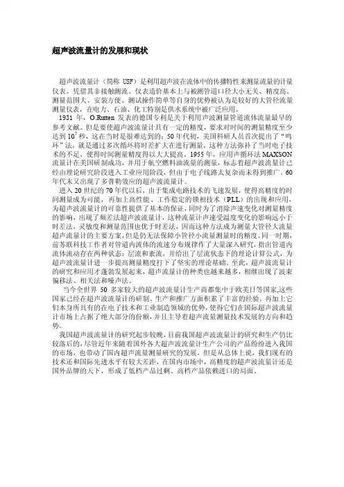 超声波流量计的发展和现状
