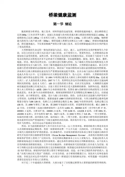 桥梁健康监测讲义