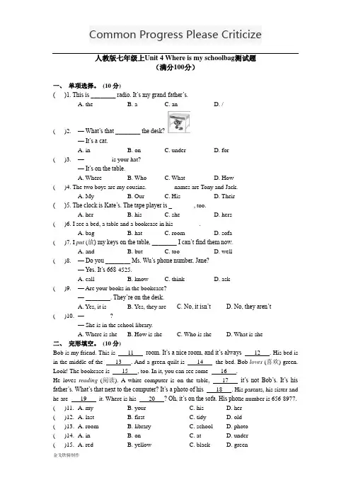 人教版七年级上册英语Unit 4 Where is my schoolbag 测试题