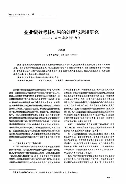 企业绩效考核结果的处理与运用研究——以“末位淘汰制”为例