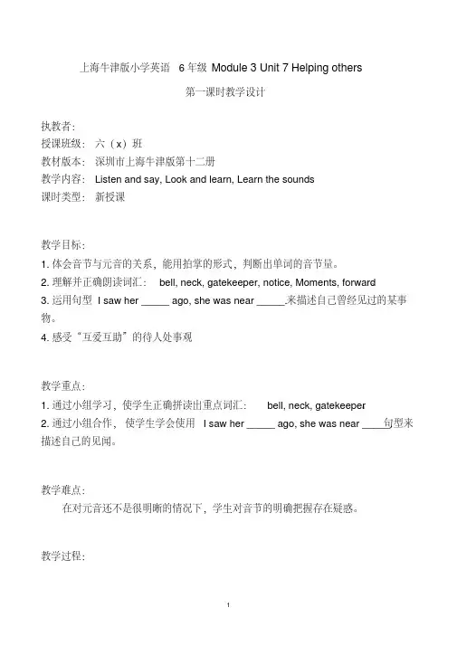 上海牛津版小学英语6年级下册Module3Unit7Helpingothers教学设计