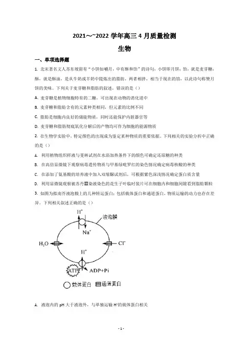 河北省衡水市2022届高三下学期二模考试生物试题+Word版含答案