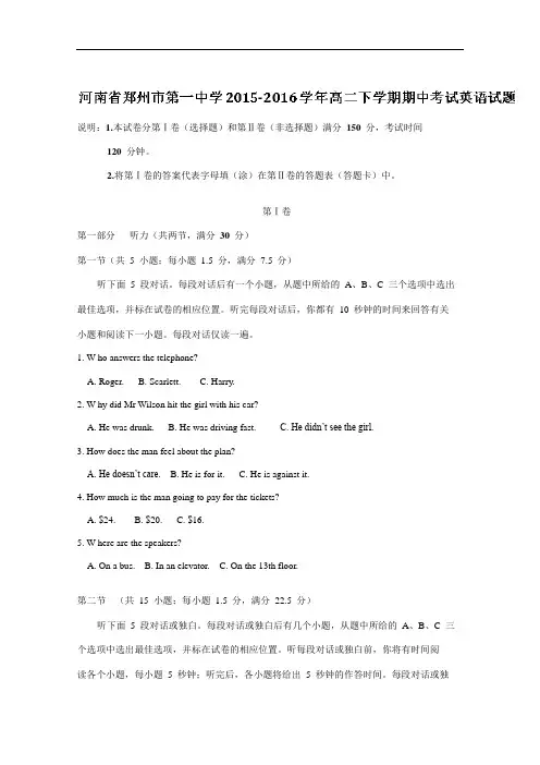 河南省郑州市第一中学2015-2016学年高二下学期期中考试英语试题解析(解析版)Word版含解析