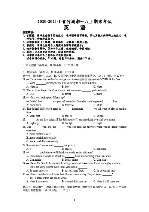 湖南省长沙市青竹湖湘一2020-2021学年八年级上册期末考试英语(word版 含答案)