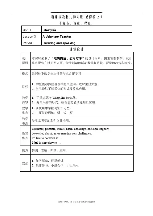 最新北师大版高一英语必修一教案第1单元第3课(整理版)