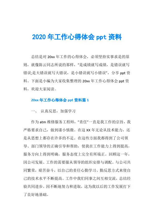 2020年工作心得体会ppt资料