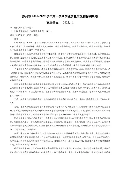 江苏省苏州市2021-2022学年高三上学期期末语文试题  Word版含答案