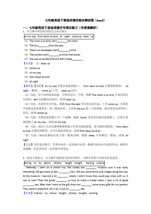 七年级英语下册选词填空综合测试卷(word)