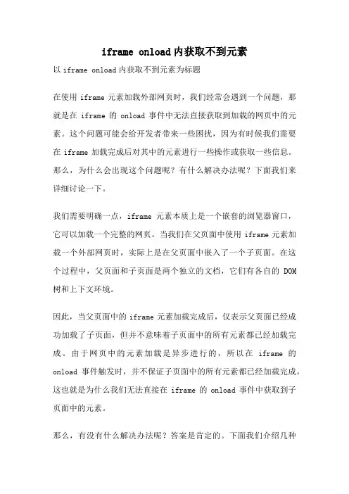 iframe onload内获取不到元素