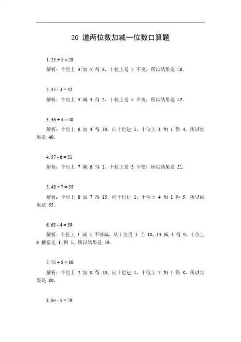 两位数加减一位数口算题